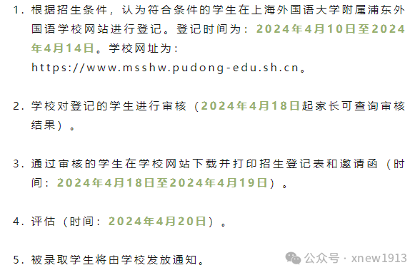 上海三公招生简章即将公布！上实/上外附中/浦东附中「面试真题」提前领取