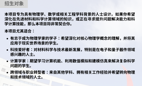 香港前三大，物理学硕士专业有什么区别？哪个更好？