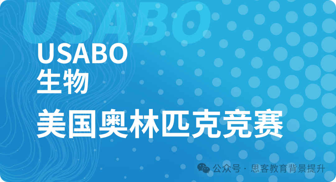 USABO竞赛多少分能拿奖？USABO竞赛分数线、备考攻略、培训一文搞清~