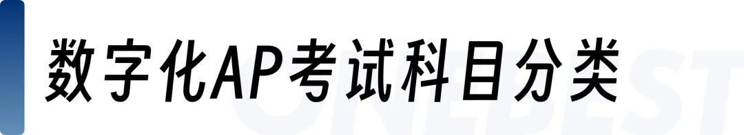 2025年AP考试全面迎来数字化 Bluebook考试有哪些核心要点？