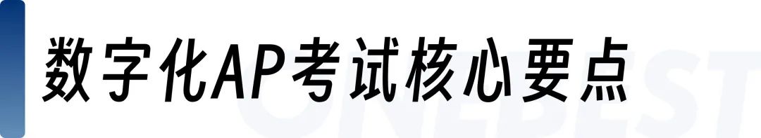 2025年AP考试全面迎来数字化，Bluebook考试有哪些核心要点？