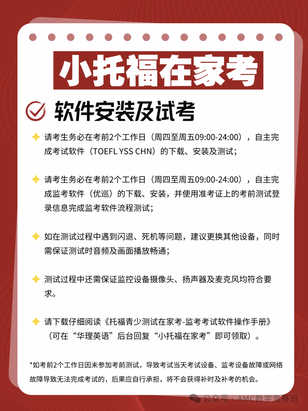 小托福考试形式有哪几种？一文说清小托福纸笔考、机考、在家考区别！