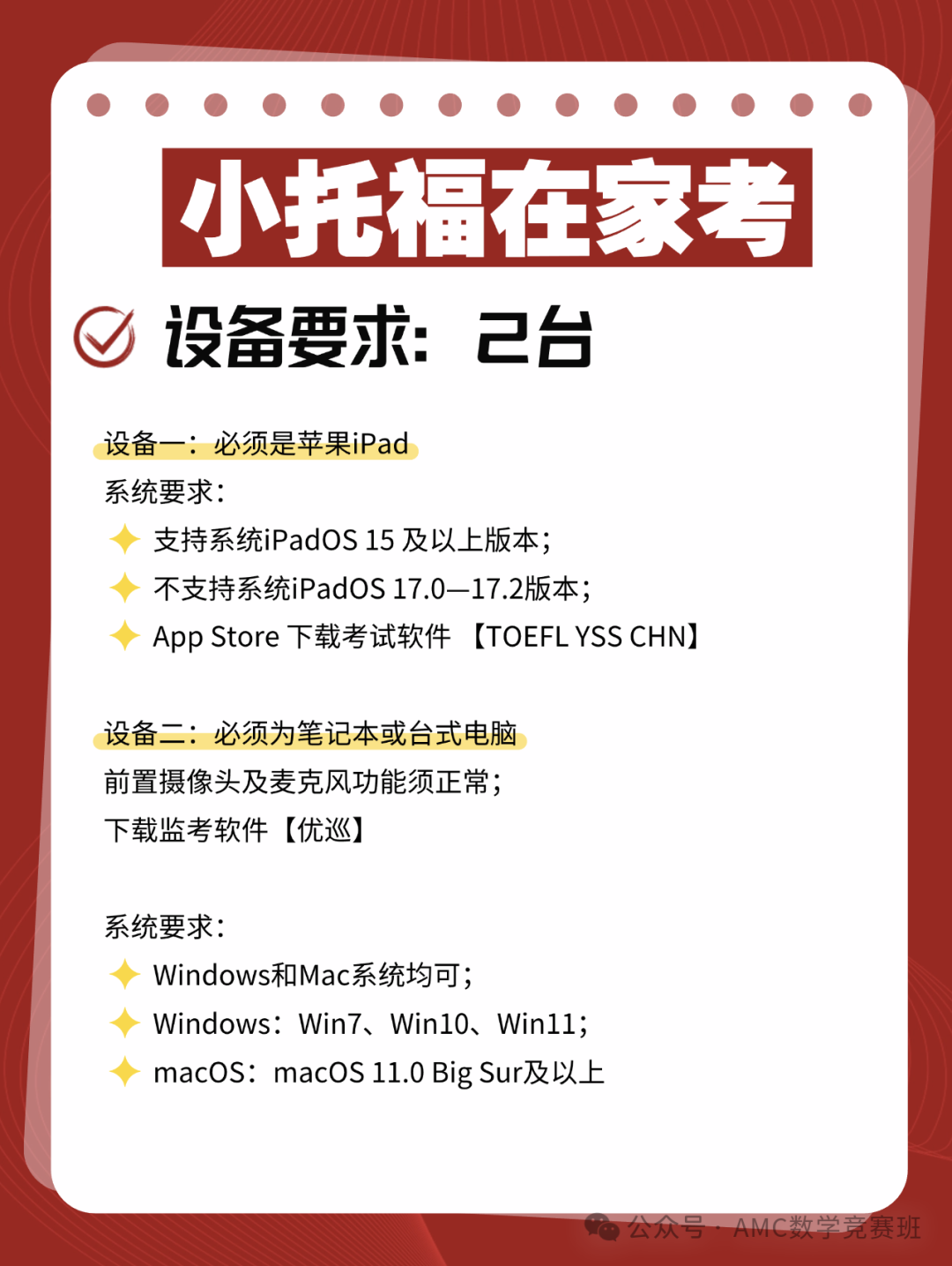 小托福考试形式有哪几种？一文说清小托福纸笔考、机考、在家考区别！