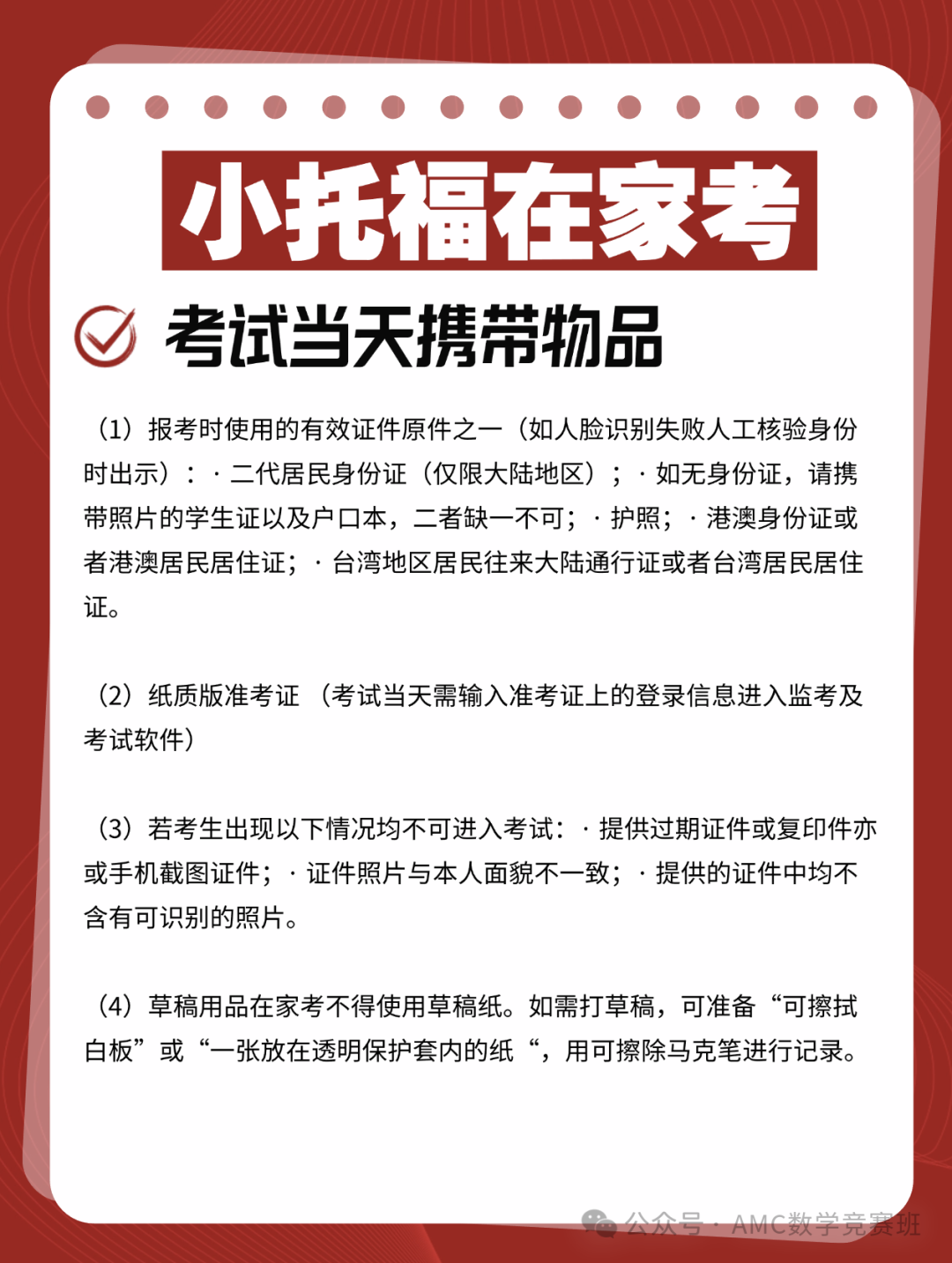 小托福考试形式有哪几种？一文说清小托福纸笔考、机考、在家考区别！