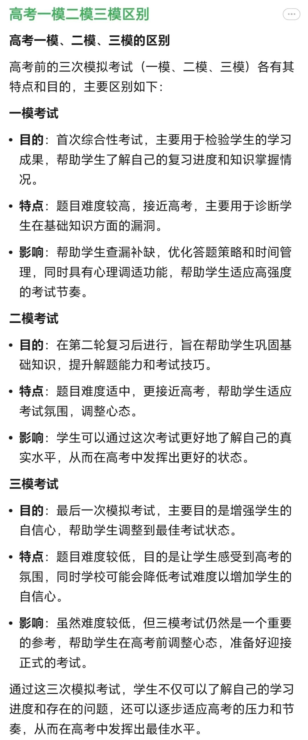 重磅！高考一模出分后，各分数段学生都有哪些出路？