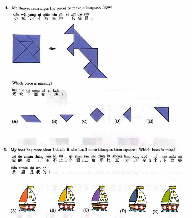 袋鼠数学竞赛历年真题合集L1-L6（含答案+解析+考点分析），一文搞定袋鼠备考！