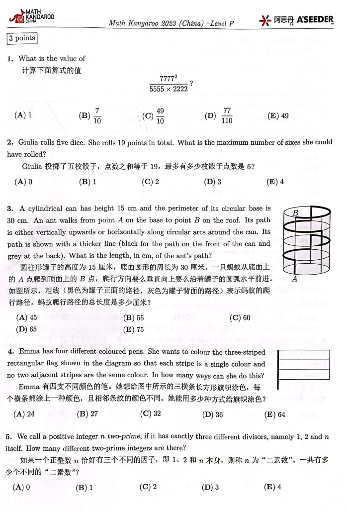 袋鼠数学竞赛历年真题合集L1-L6（含答案+解析+考点分析），一文搞定袋鼠备考！