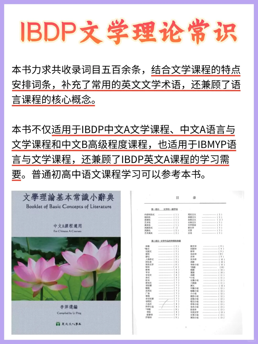 为什么要选择IB中文课程？IB中文3本书助力冲7分！