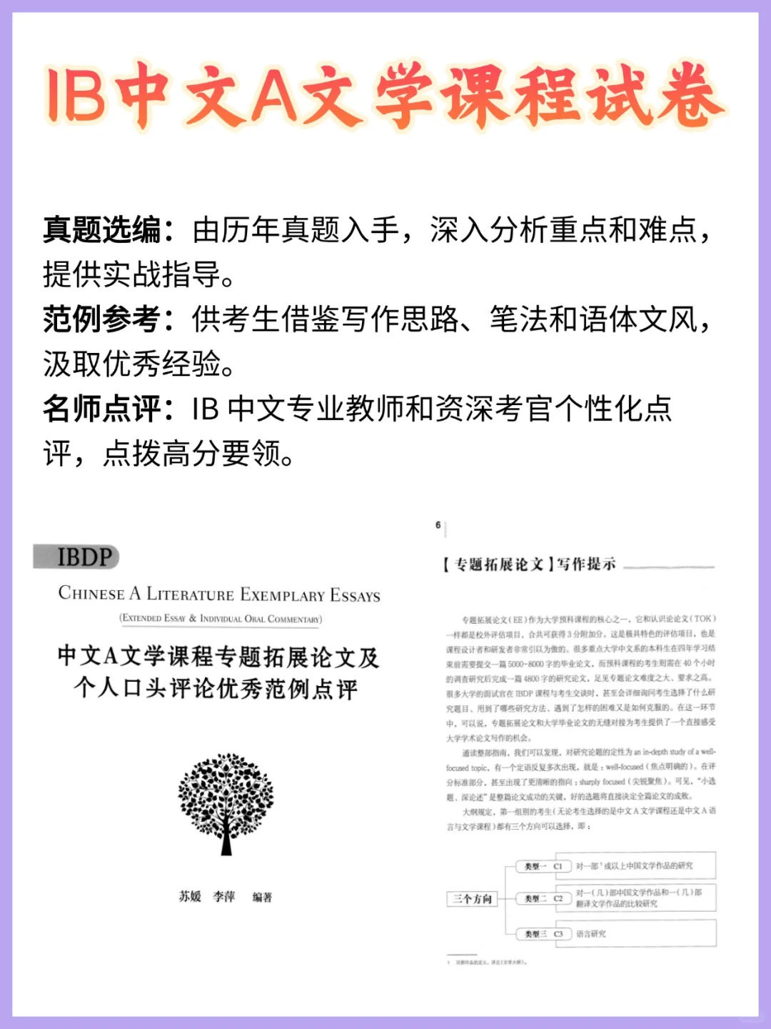 为什么要选择IB中文课程？IB中文3本书助力冲7分！