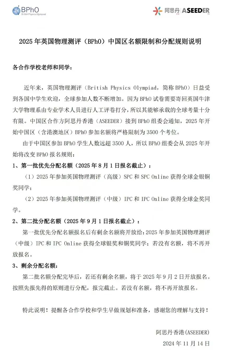 BPhO参赛还要抢名额？报名规则最新要求！IPC/SPC/BPhO竞赛是什么关系？