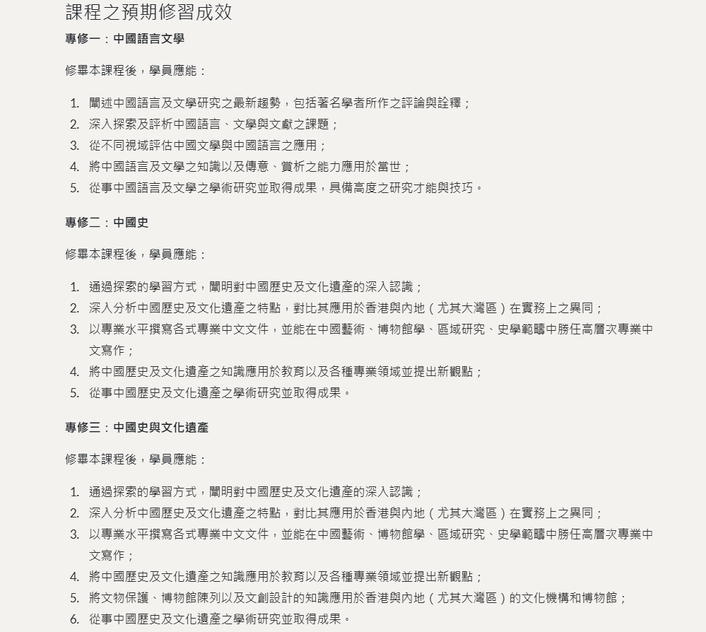 香港各个高校历史系硕士有哪些选择？