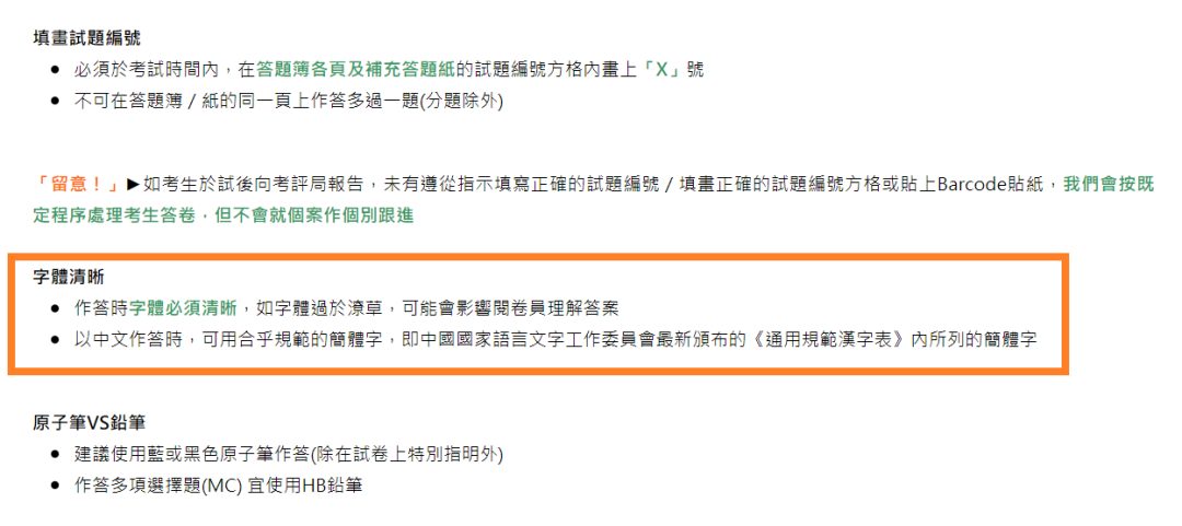 DSE考试常见误区！考试用简体中文作答成绩会受影响吗？