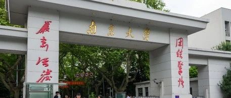 南京大学顶尖教授课题组(陈教授)申请攻略