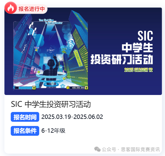 2025年SIC春季赛报名开启！S13赛季报名时间流程/费用及注意事项！