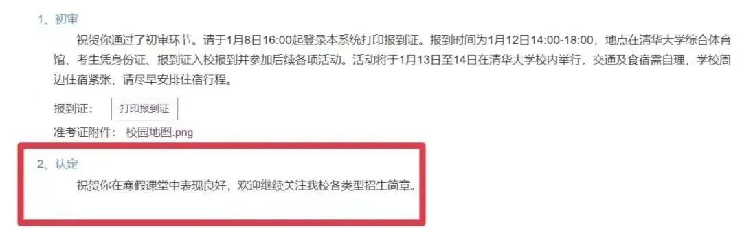 清北冬令营考核结果公布！优秀营员能免强基笔试吗？