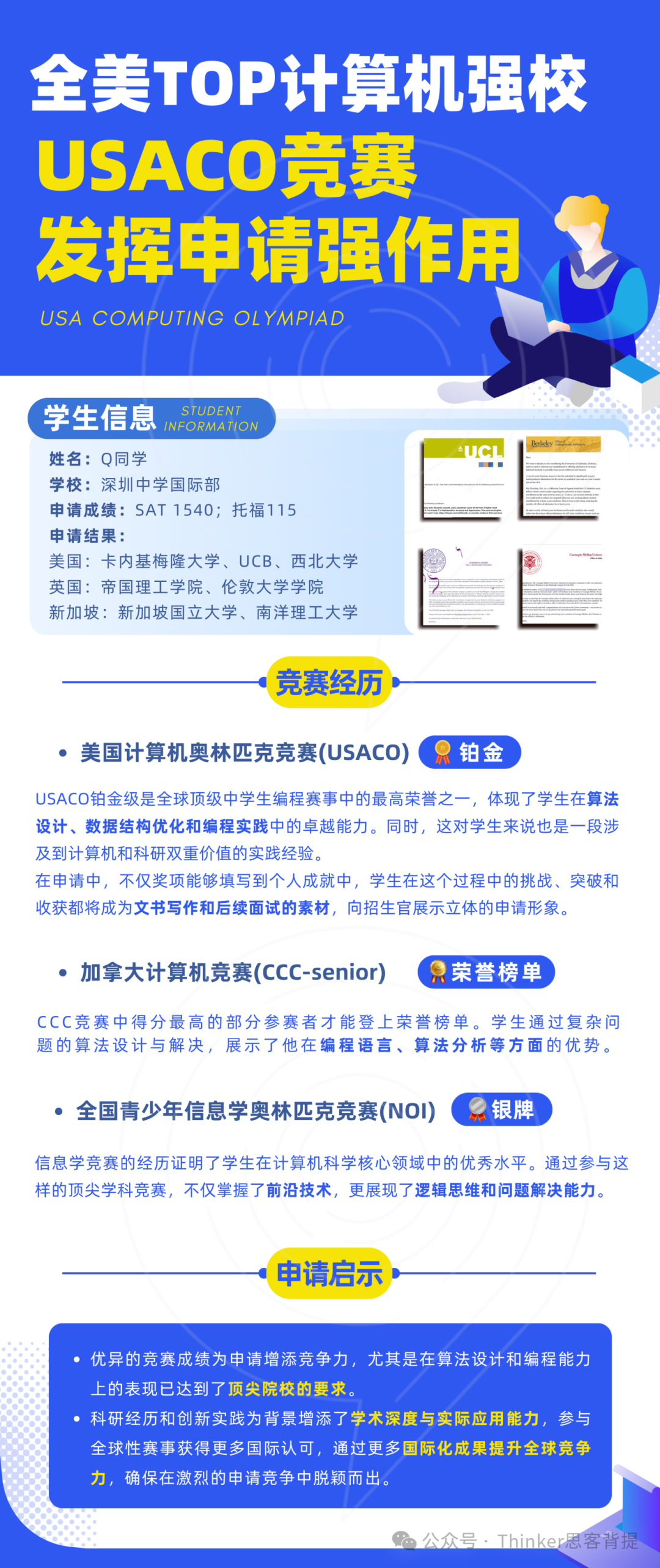 STEM爬藤热门赛事：USACO计算机竞赛——新手备赛规划