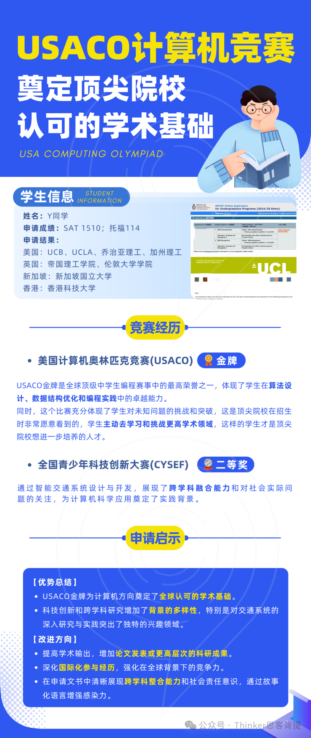 STEM爬藤热门赛事：USACO计算机竞赛——新手备赛规划