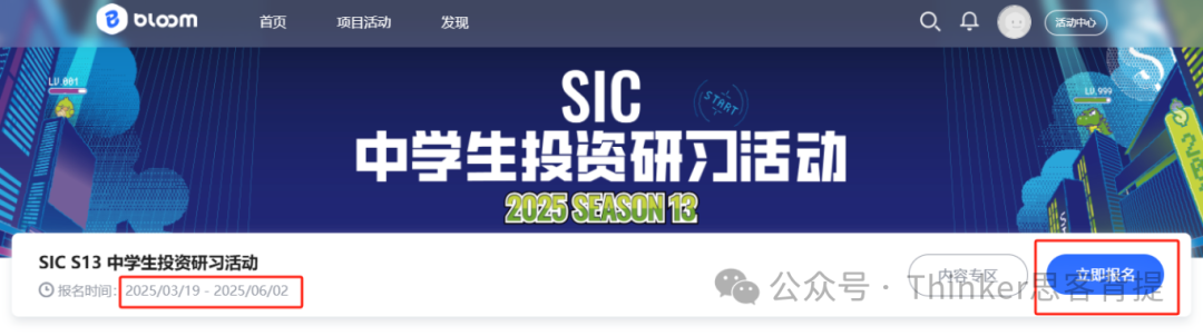 【SIC商赛辅导】金融基础班+SIC实训班适合哪些学生？SIC组队/课程报名！