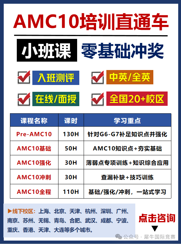 AMC10竞赛考试内容及难度分析！