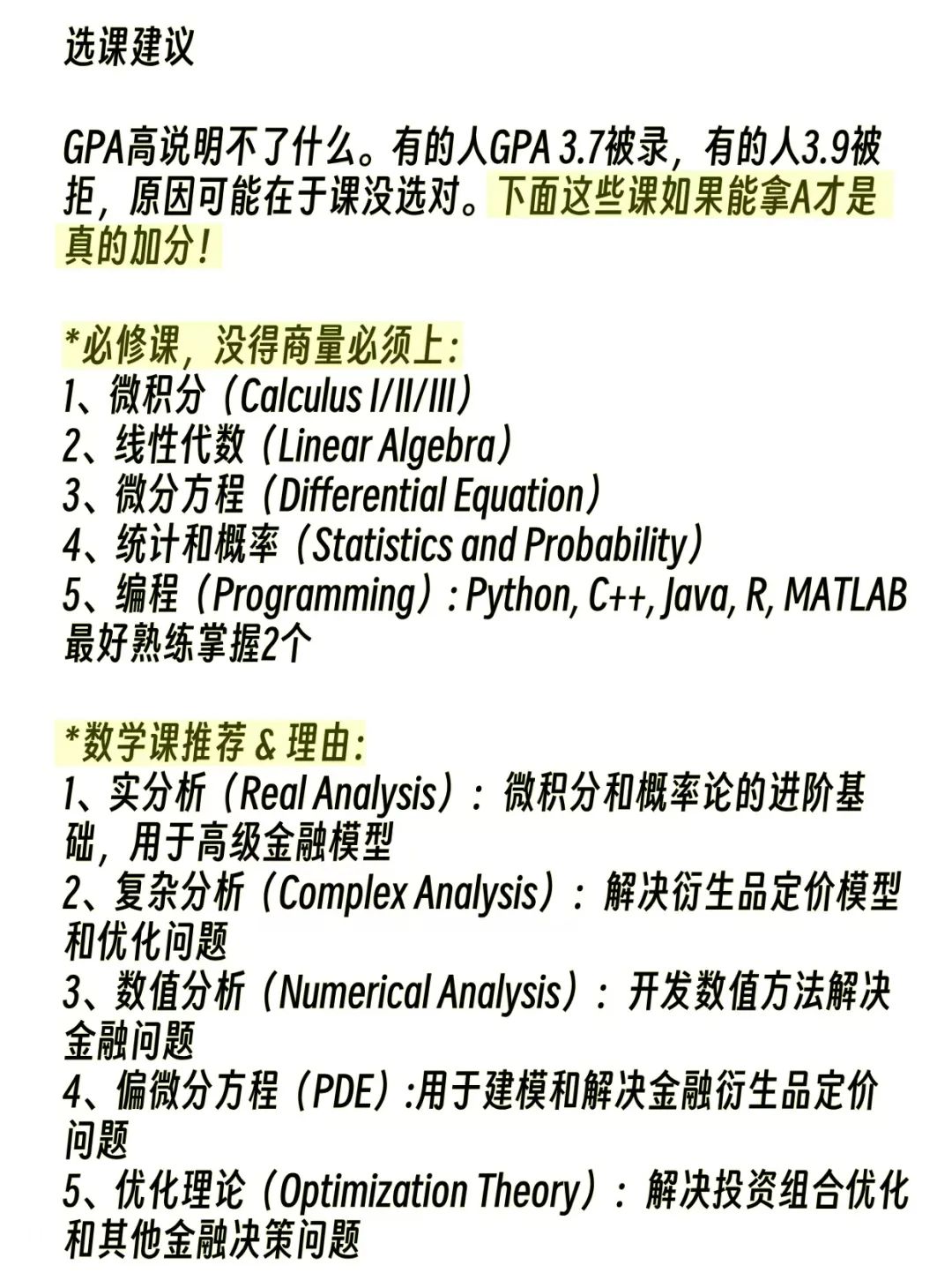 学金融工程其实挺擦边的？数学、计算机、统计、工程、金融，样样都沾点边...