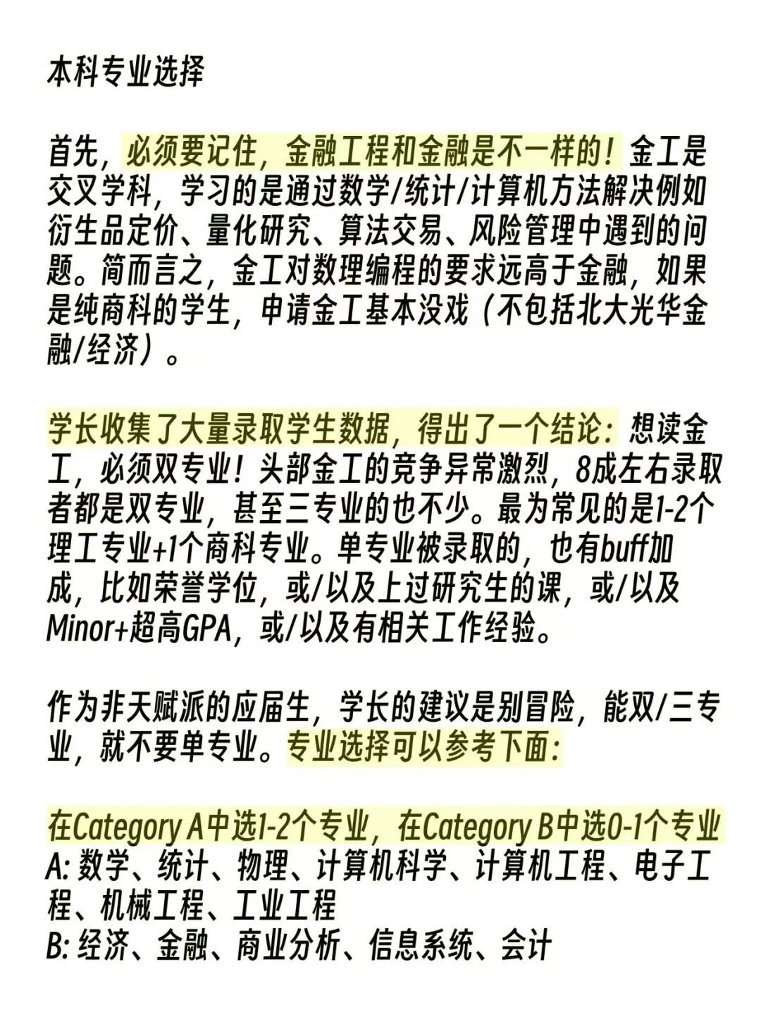 学金融工程其实挺擦边的？数学、计算机、统计、工程、金融，样样都沾点边...