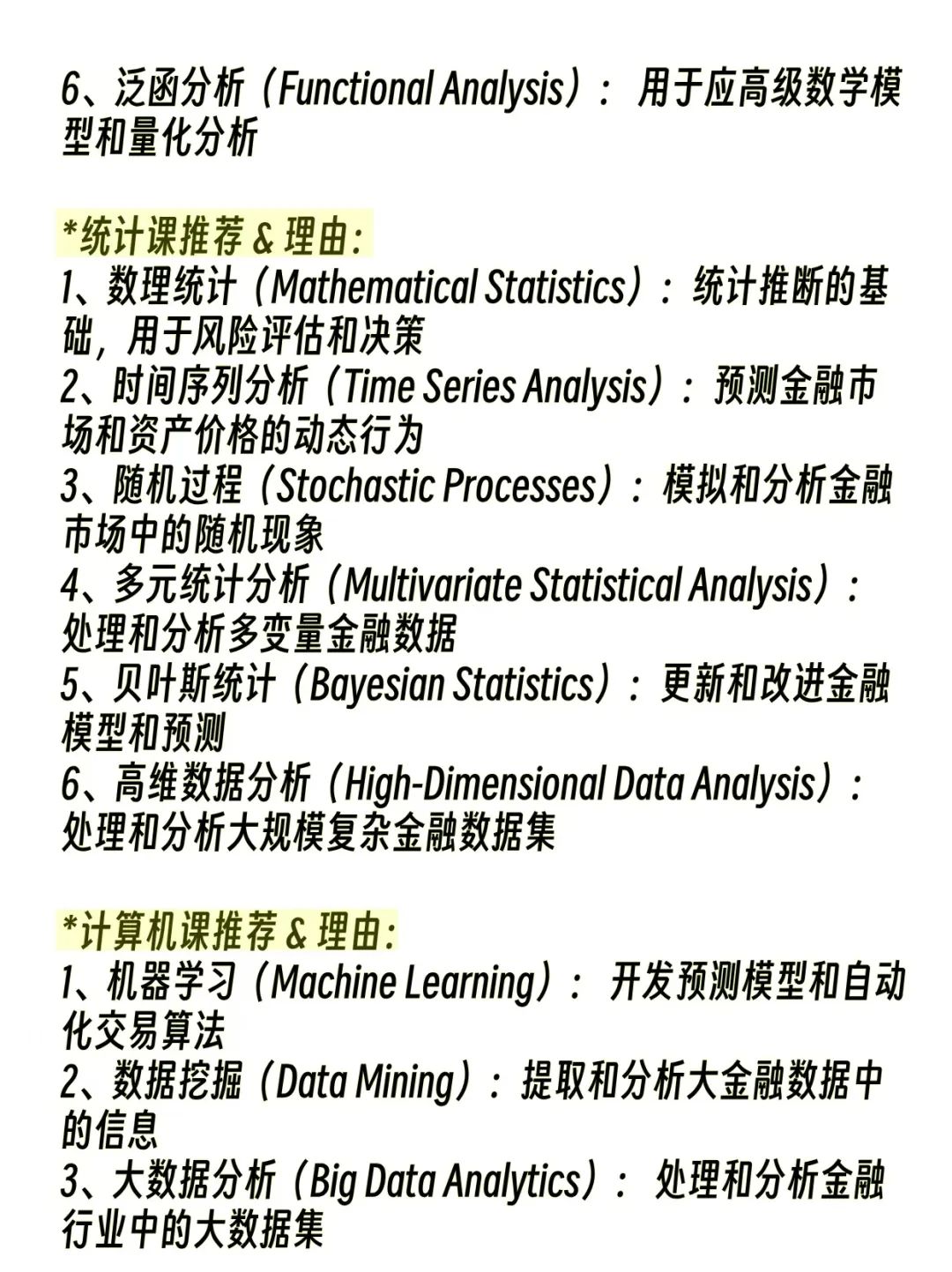 学金融工程其实挺擦边的？数学、计算机、统计、工程、金融，样样都沾点边...