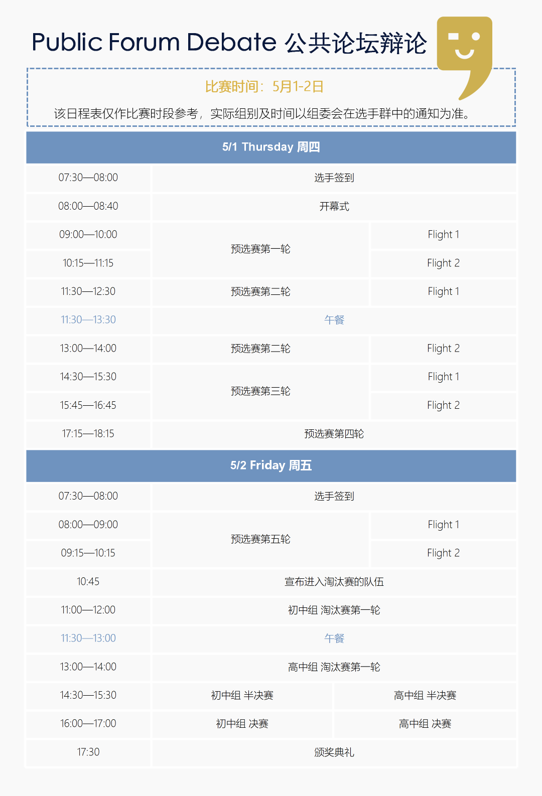 2025 Workers Cup | 上海线下赛 参赛指南！