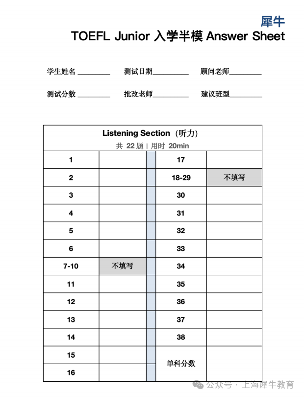 小托福是什么？如何备考？850+提分攻略