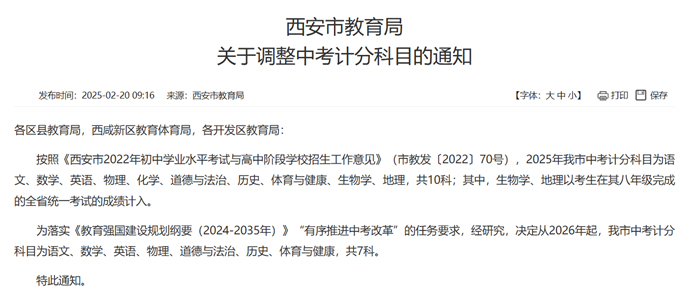 明年起，这一地中考取消化地生计入总分！原地反转？IGCSE阶段不学可能吃大亏！