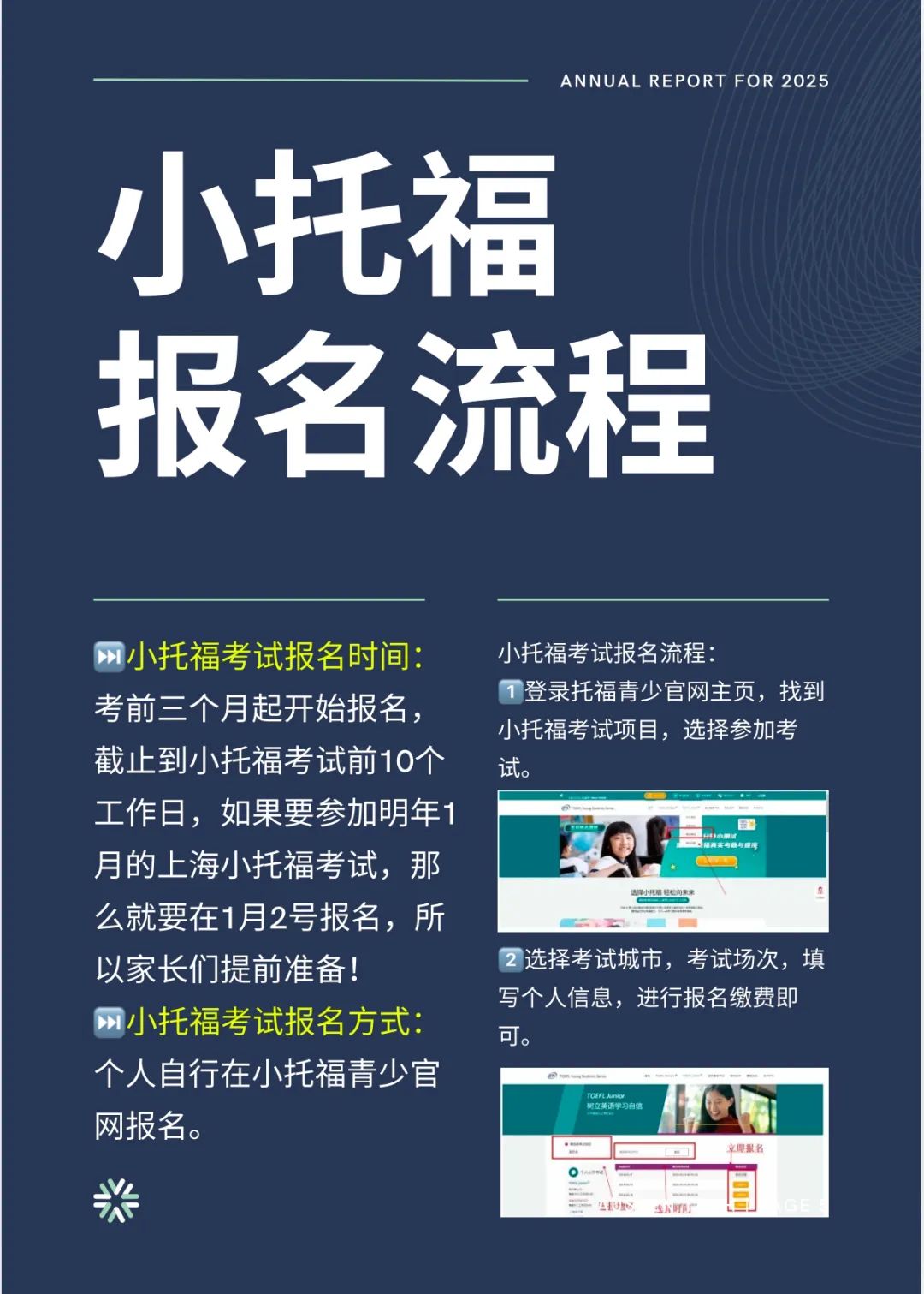 2025年小托福报名官网及报名流程一览！附小托福真题答案！