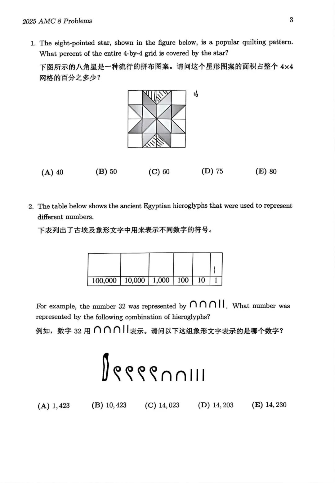 2025年AMC8分数线公布，附AMC8证书下载流程&完整版真题