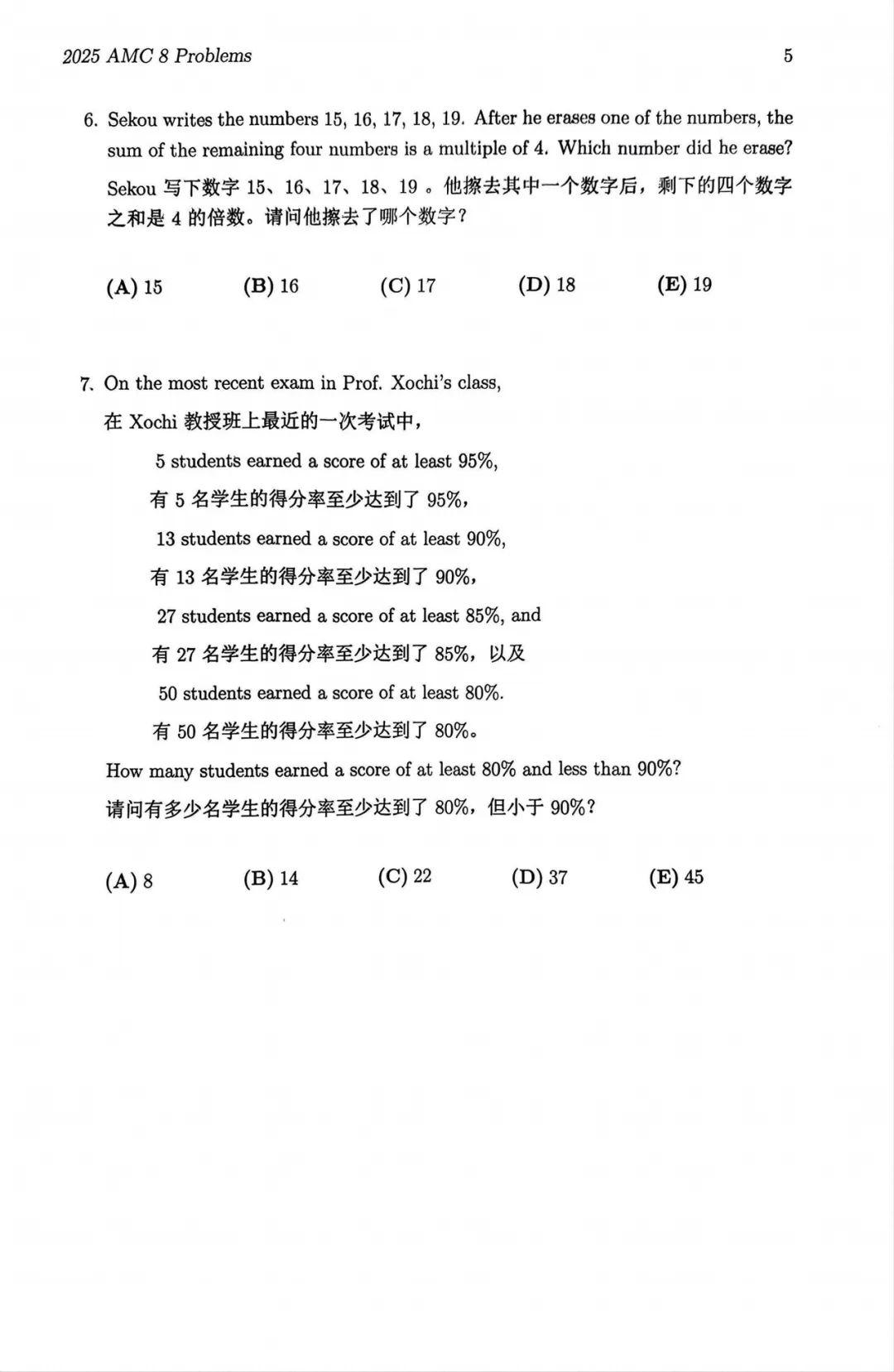 2025年AMC8分数线公布，附AMC8证书下载流程&完整版真题