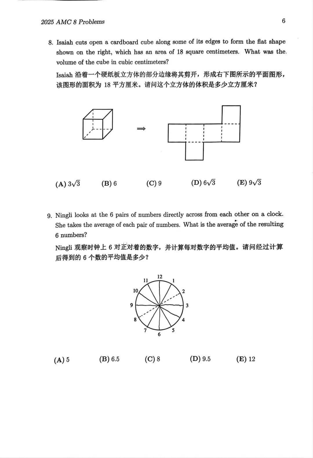 2025年AMC8分数线公布，附AMC8证书下载流程&完整版真题