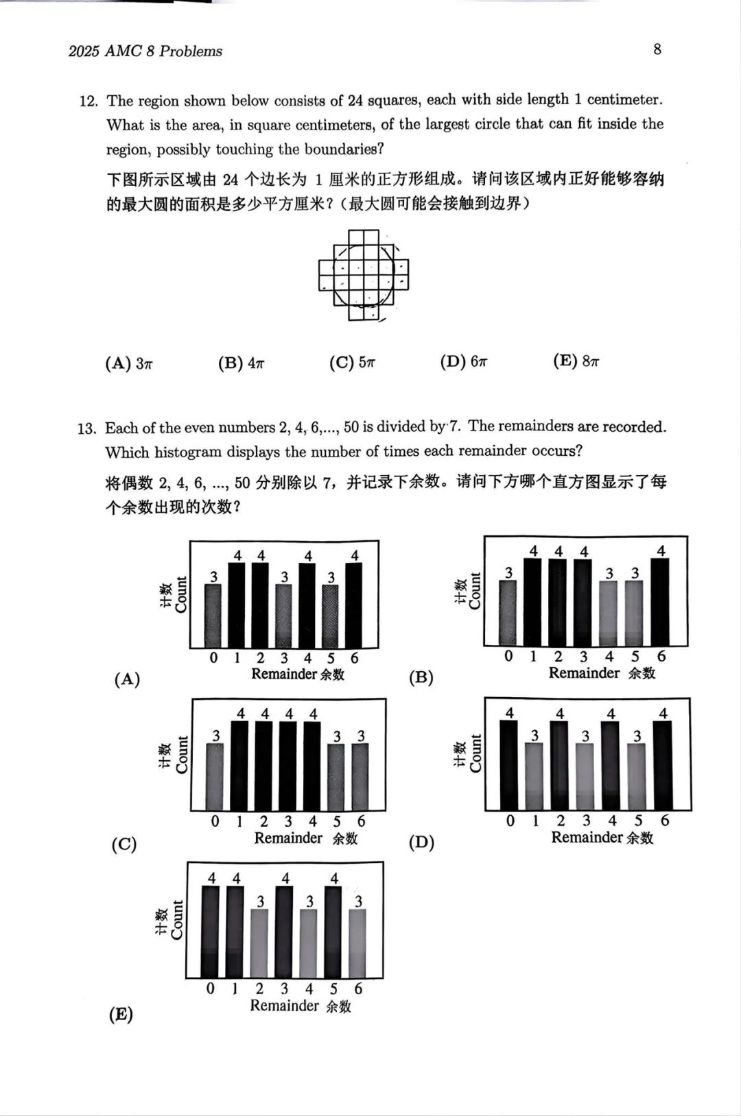 2025年AMC8分数线公布，附AMC8证书下载流程&完整版真题