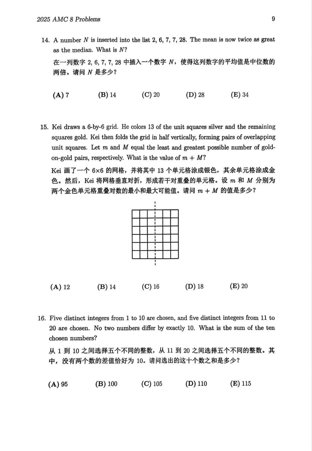 2025年AMC8分数线公布，附AMC8证书下载流程&完整版真题