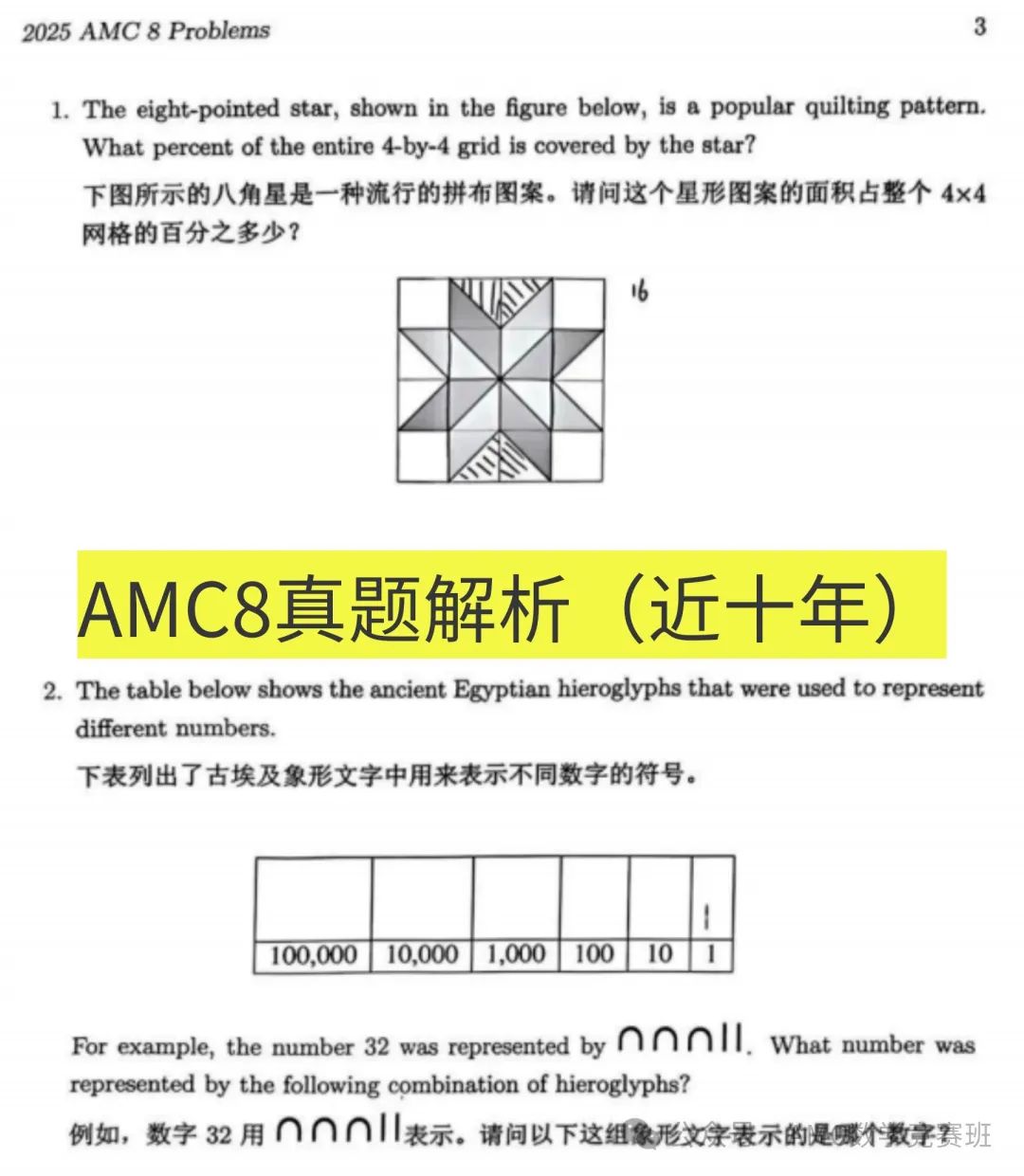 小学生备考AMC8竞赛别太老实！一文了解高效策略及优质AMC8课程辅导班推荐