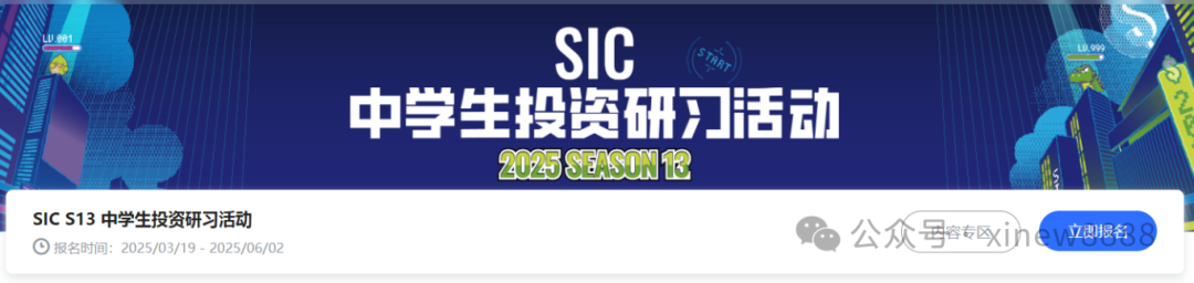 2025年SIC竞赛春季赛报名开启！附SIC竞赛流程&培训课程&商赛组队中