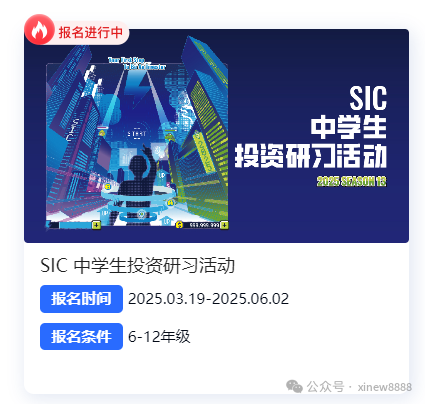 2025年SIC竞赛春季赛报名开启！附SIC竞赛流程&培训课程&商赛组队中