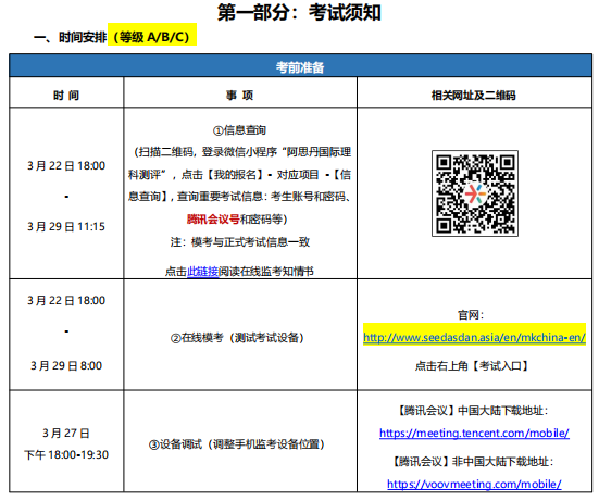 2025年袋鼠数学竞赛线上考试流程详解 3月22日-3月29线上模考勿错过