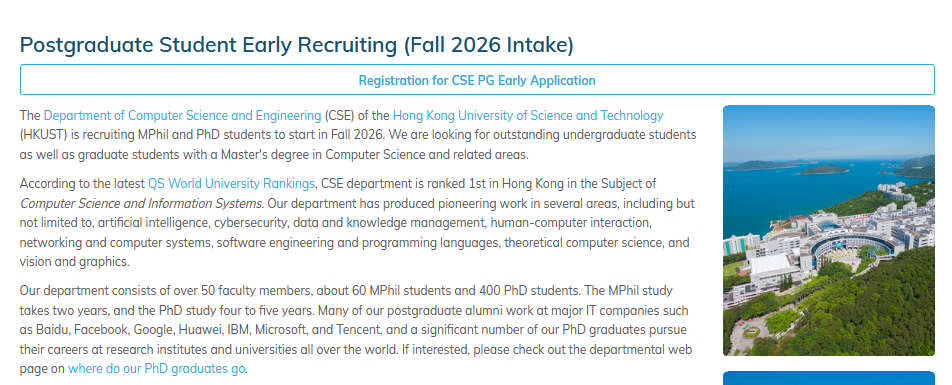 2026Fall港三校CS研硕/博士提前批申请项目盘点