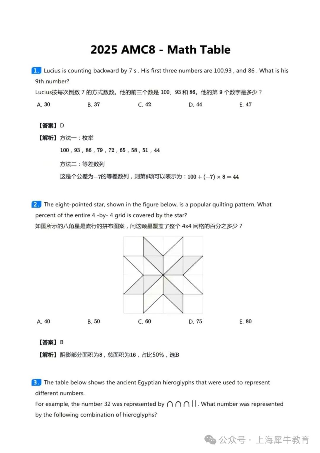 AMC8数学竞赛考什么？怎么报名？附2025年AMC8真题