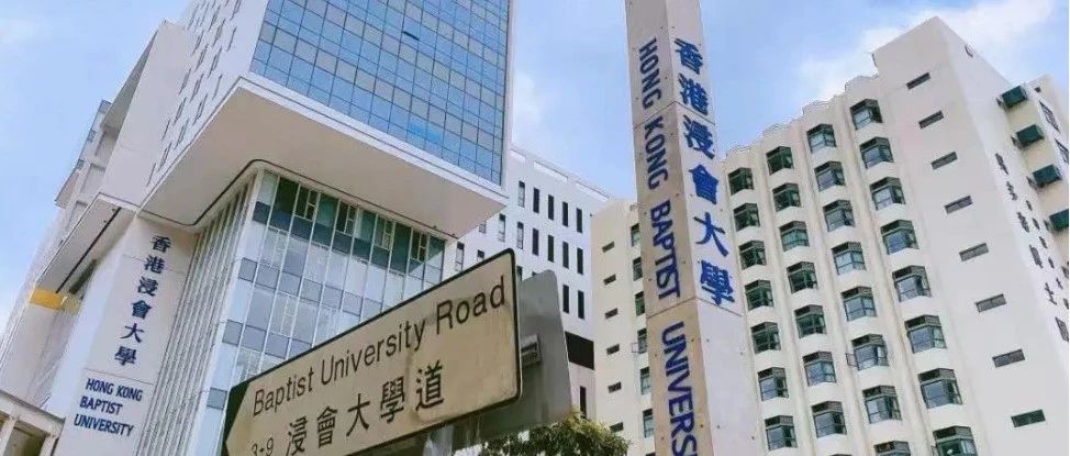 香港浸会大学的认可度怎么样？在HR眼中是什么水平？