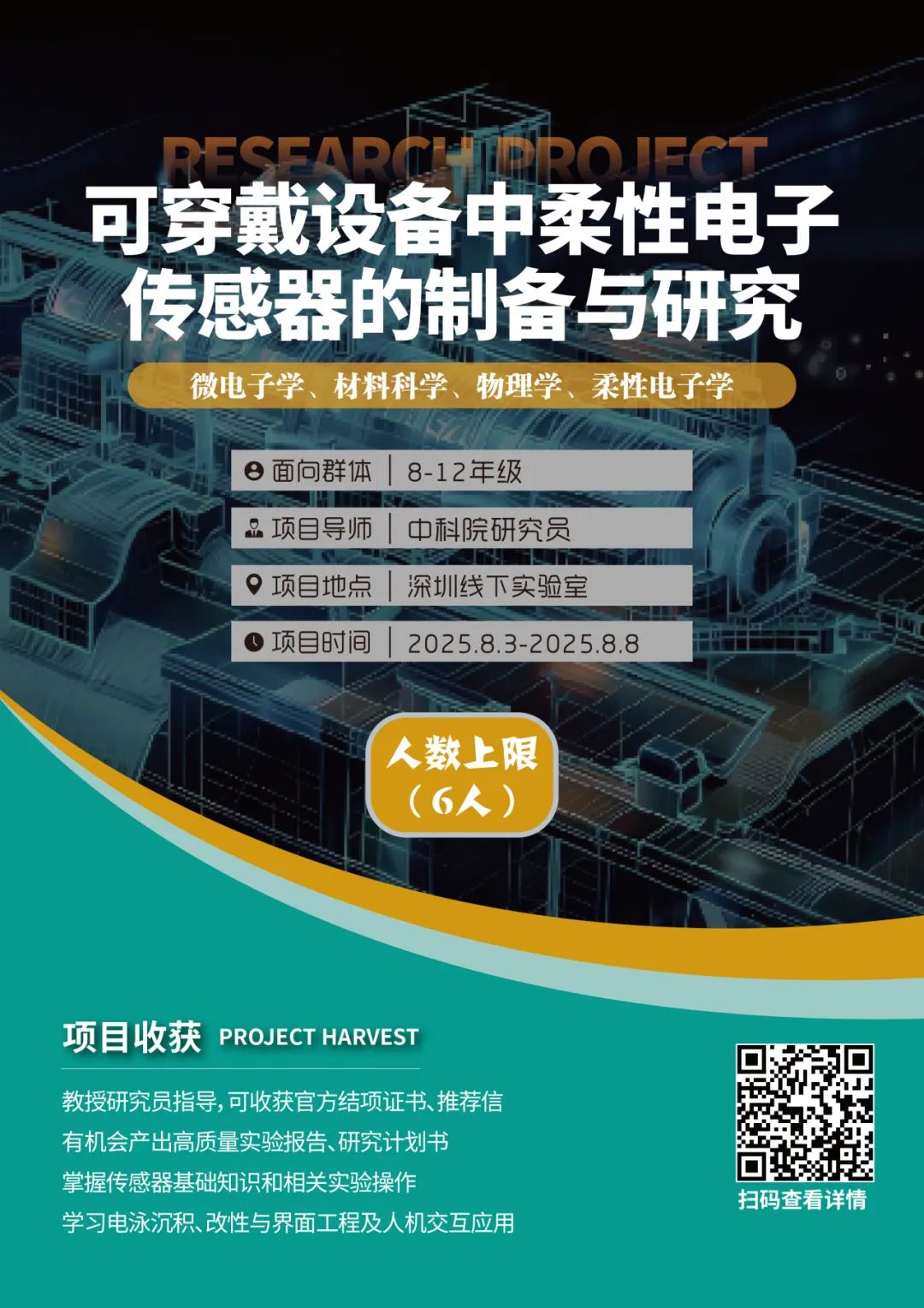 物理/机械工程方向 | 2025暑期线下科研项目盘点，名额有限！