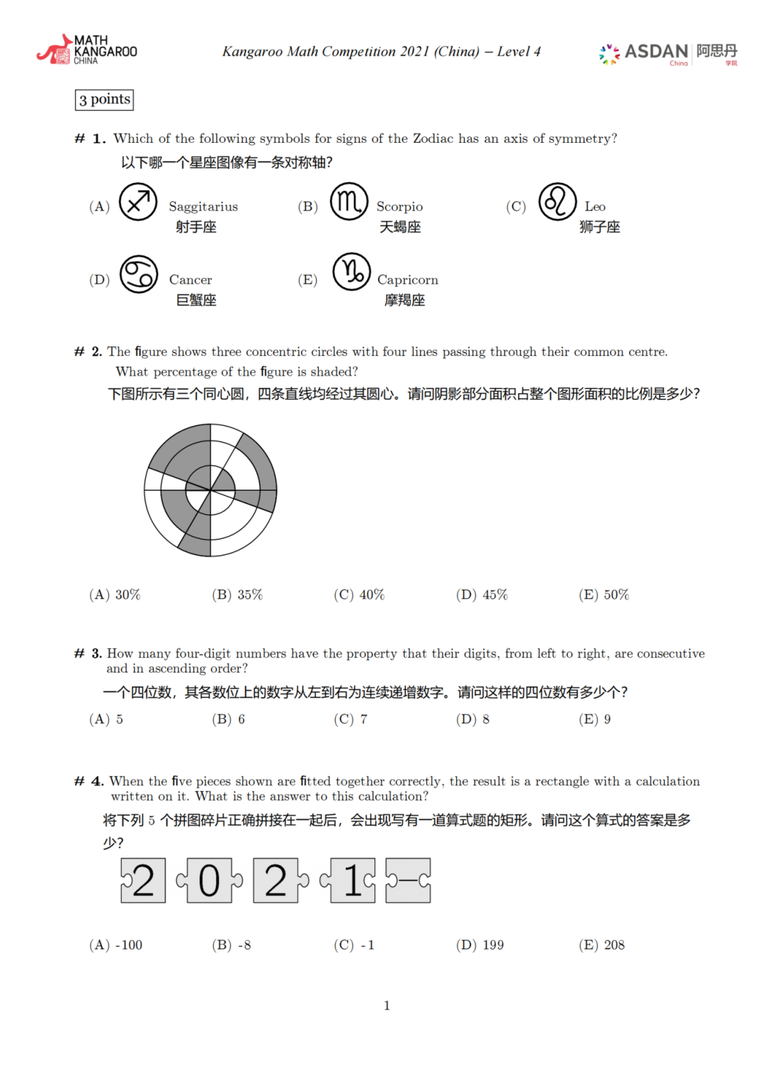 袋鼠数学竞赛2025年完整版真题加解析A-F等级（1-12年级）找我领取！