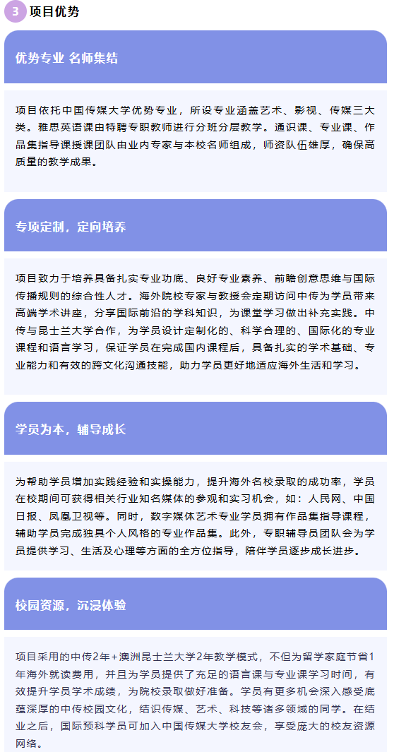 2025中国传媒大学2+2出国留学预备课程澳洲昆士兰大学专项班