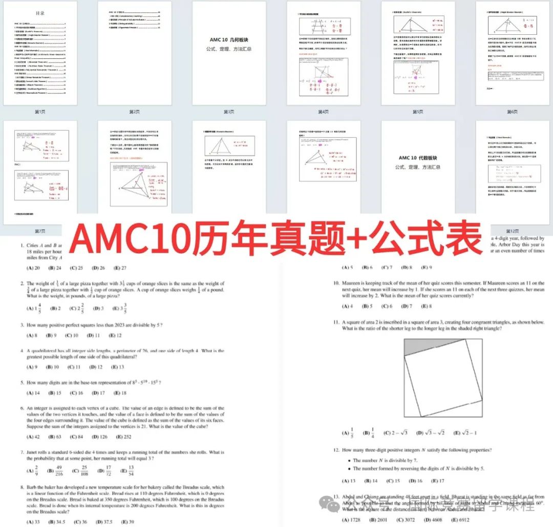 AMC10竞赛是什么？含金量有多高？