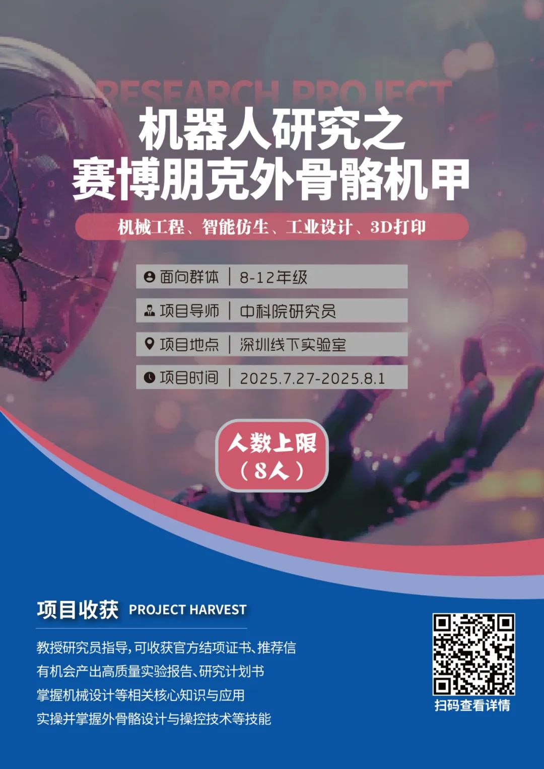 物理/机械工程方向 | 2025暑期线下科研项目盘点，名额有限！