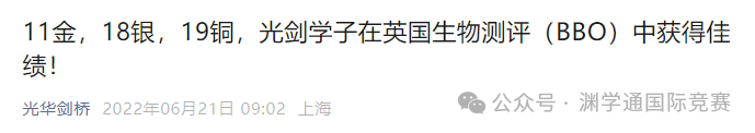 揭秘上海顶尖国际学校偏爱的竞赛清单！竞赛+学术，直通世界名校！