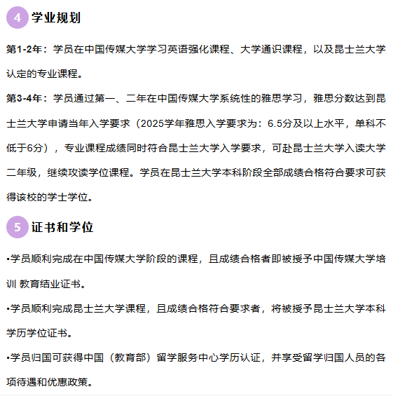 2025中国传媒大学2+2出国留学预备课程澳洲昆士兰大学专项班