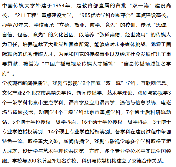 2025年中国传媒大学DAP国际本科项目招生简章